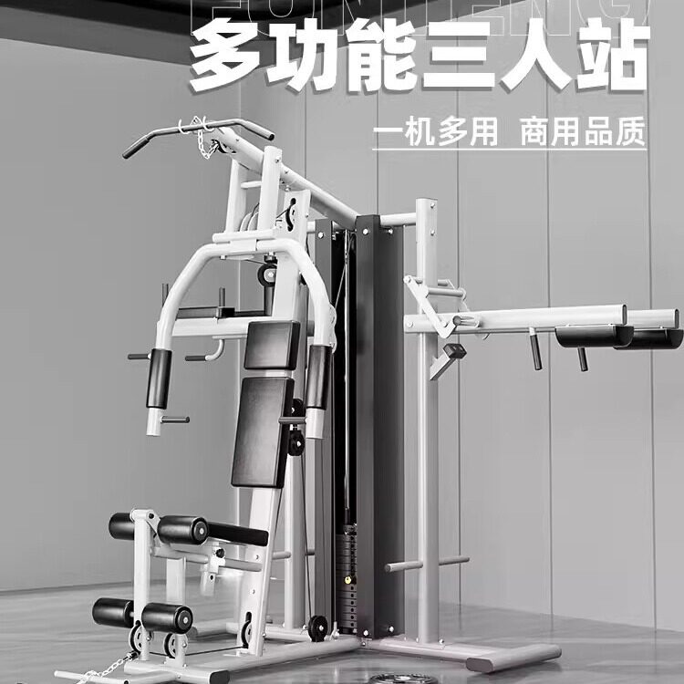 三人站综合训练器多功能商用组合健身家用器材可折叠组合式