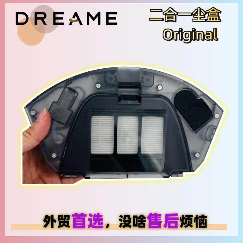 追觅TrouverMovaE10/S800扫地机售后二合一尘盒水箱容器