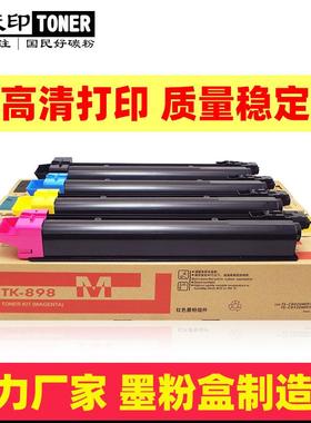 京瓷TK898粉盒FS-C8020C8520C8525C8030C8025碳粉墨盒KIT高容量