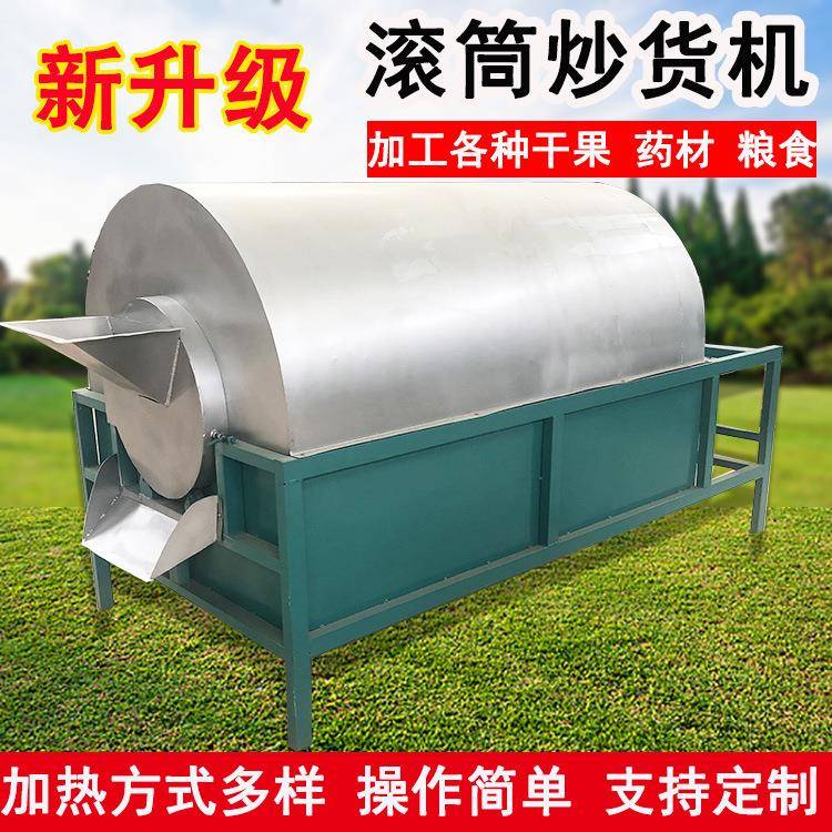 现货多功能滚筒式炒货机瓜子翻炒电炒锅板栗坚果炒货机