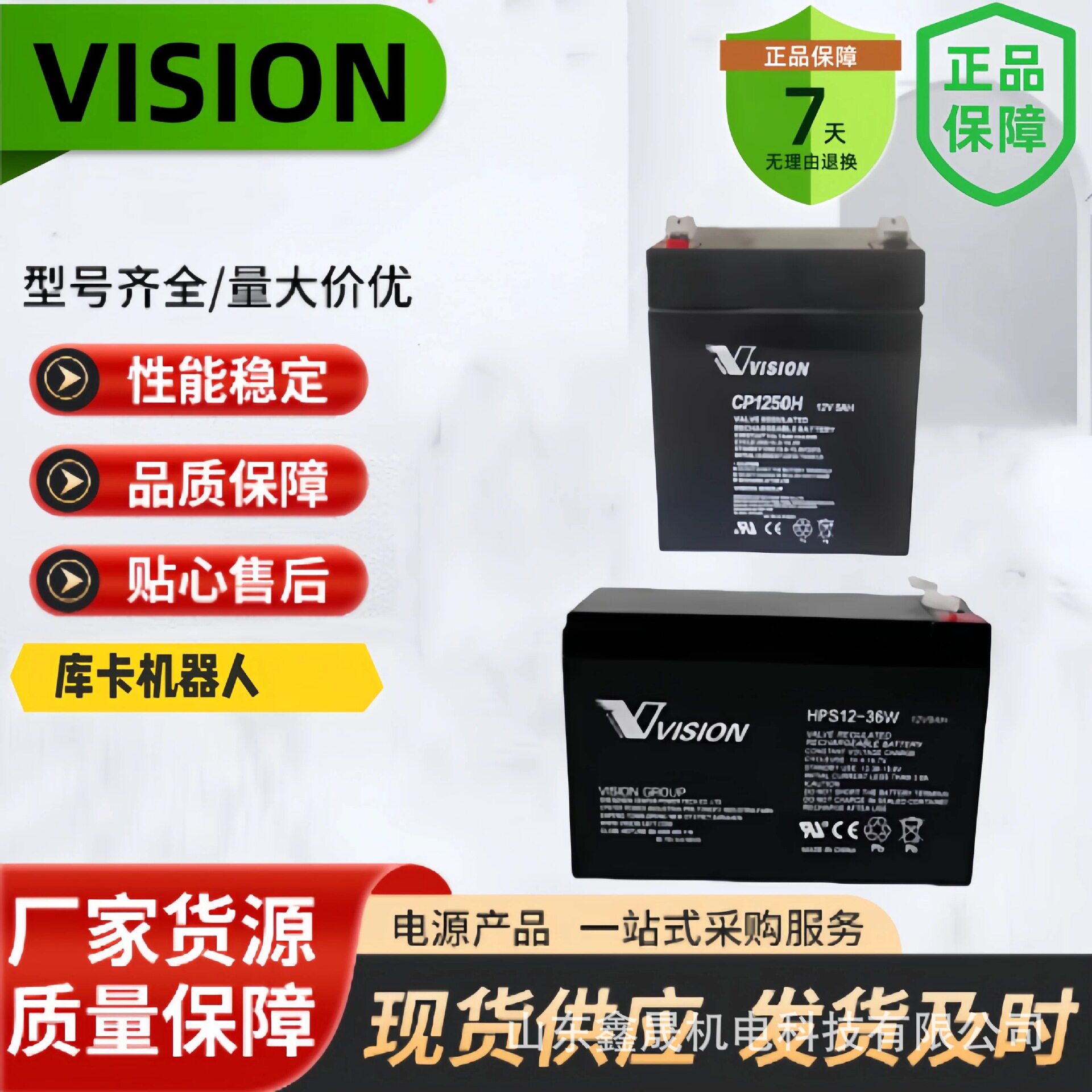 VISION威神蓄电池HPS12-36W 12V5AH/7AH/9AH CP1250H UPS电源电池