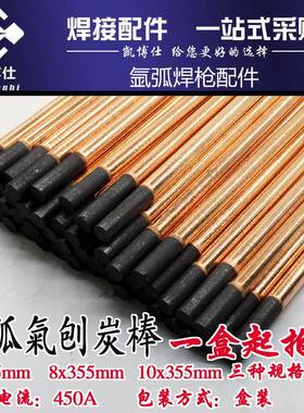 圆形镀铜碳棒炭弧气刨碳棒6x3558x35510x355碳棒