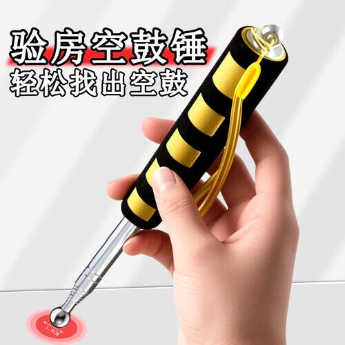 伸缩折叠空鼓锤瓷砖棒验房套装