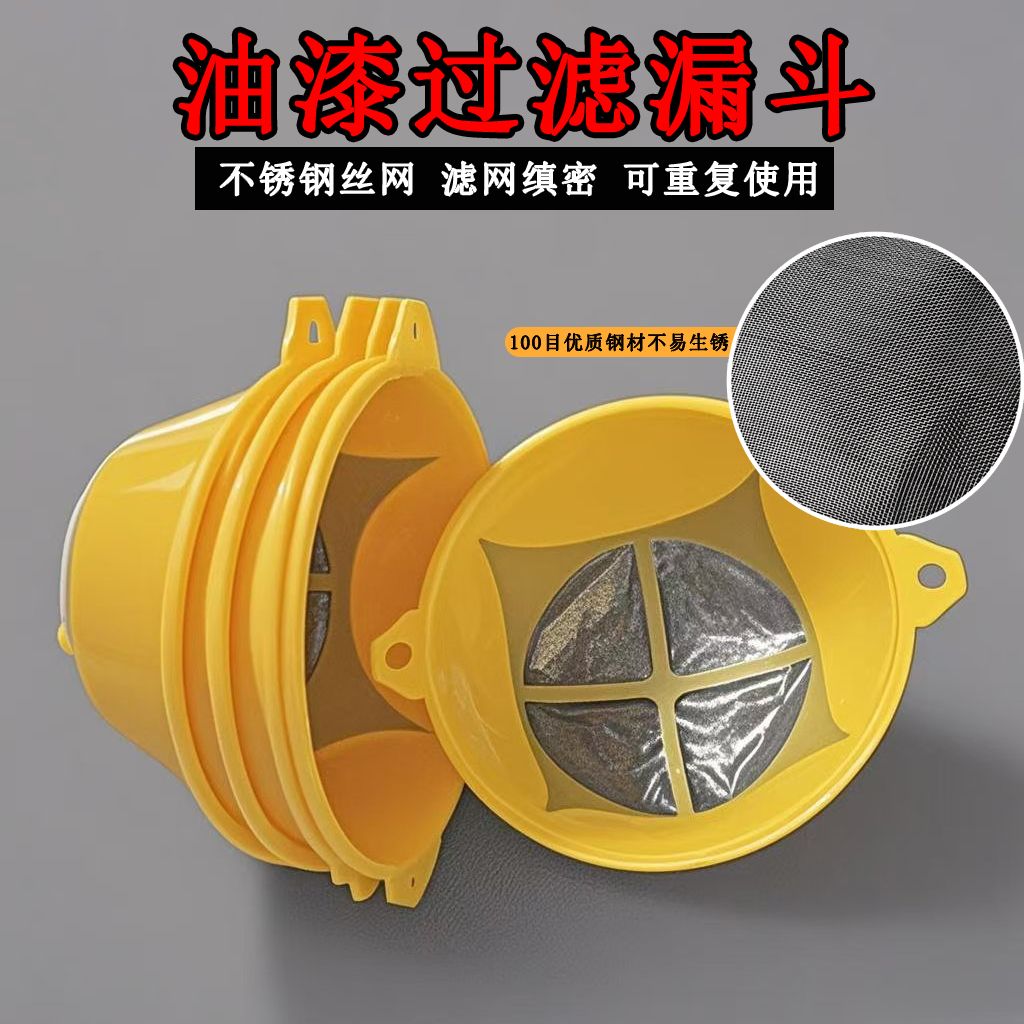油漆喷漆过滤网漏斗罩图片