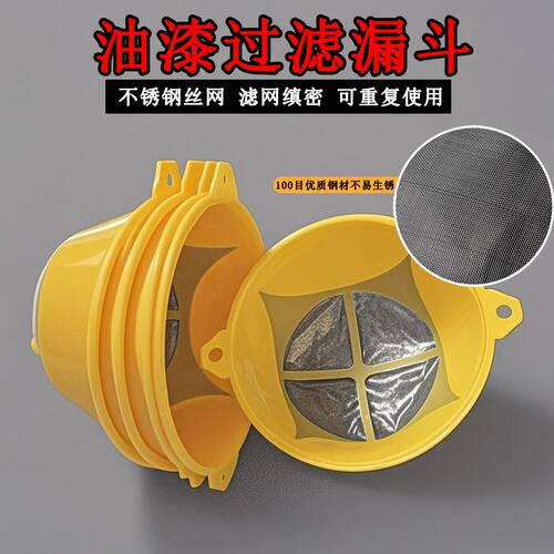 油漆喷漆过滤网漏斗罩