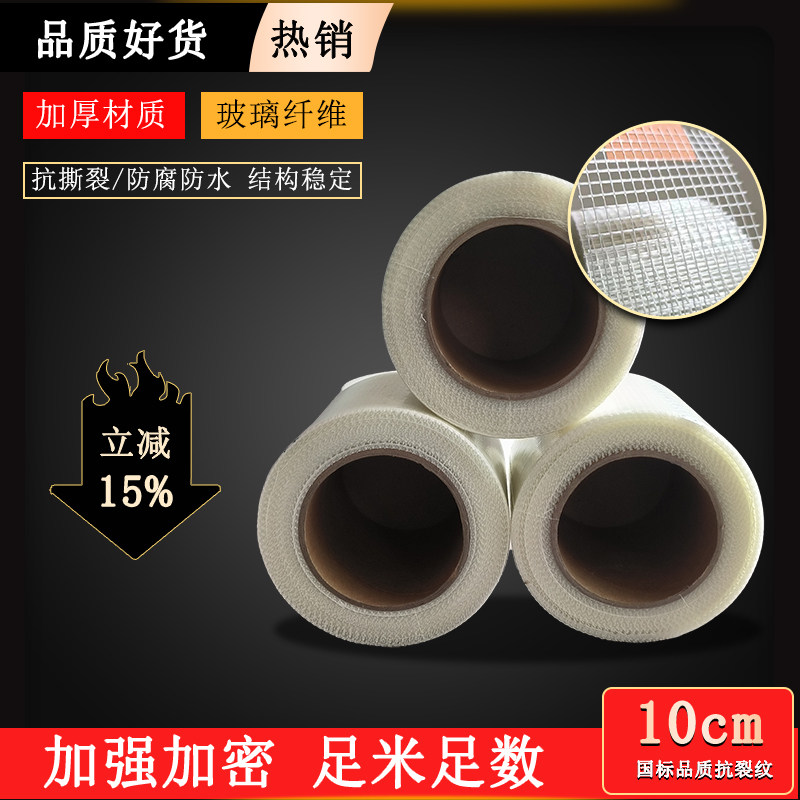 抗裂自粘网格带石膏板吊顶