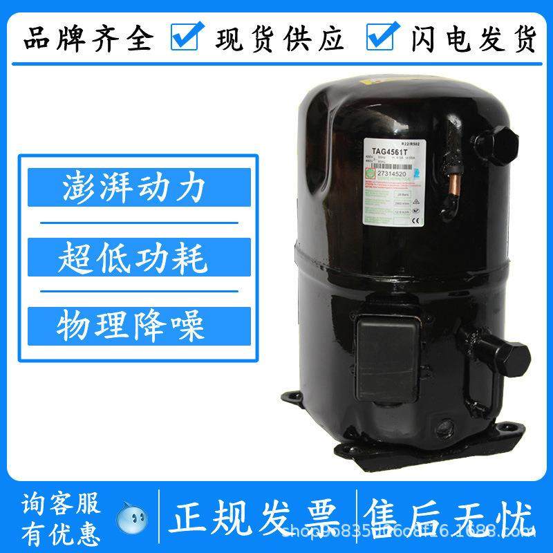 法国泰康5匹TAG4561T TAG4561Z原装中低温冷库冷藏泰康制冷压缩机