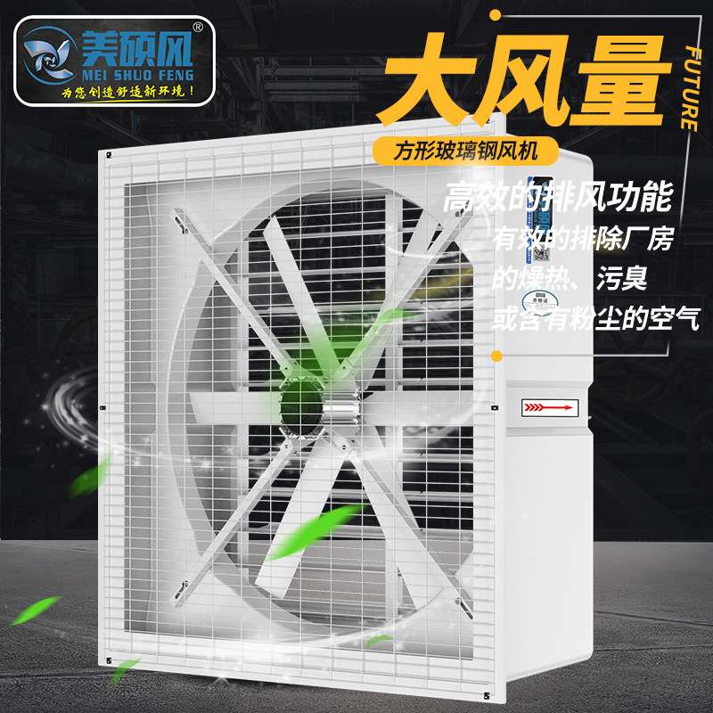 直驱式永磁方形玻璃钢负压风机窗式抽风机厂房车间边墙工业换气扇