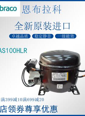 恩布拉科embraco压缩机EGAS100HLR冷柜冰箱展示柜橱柜制冰机制冷