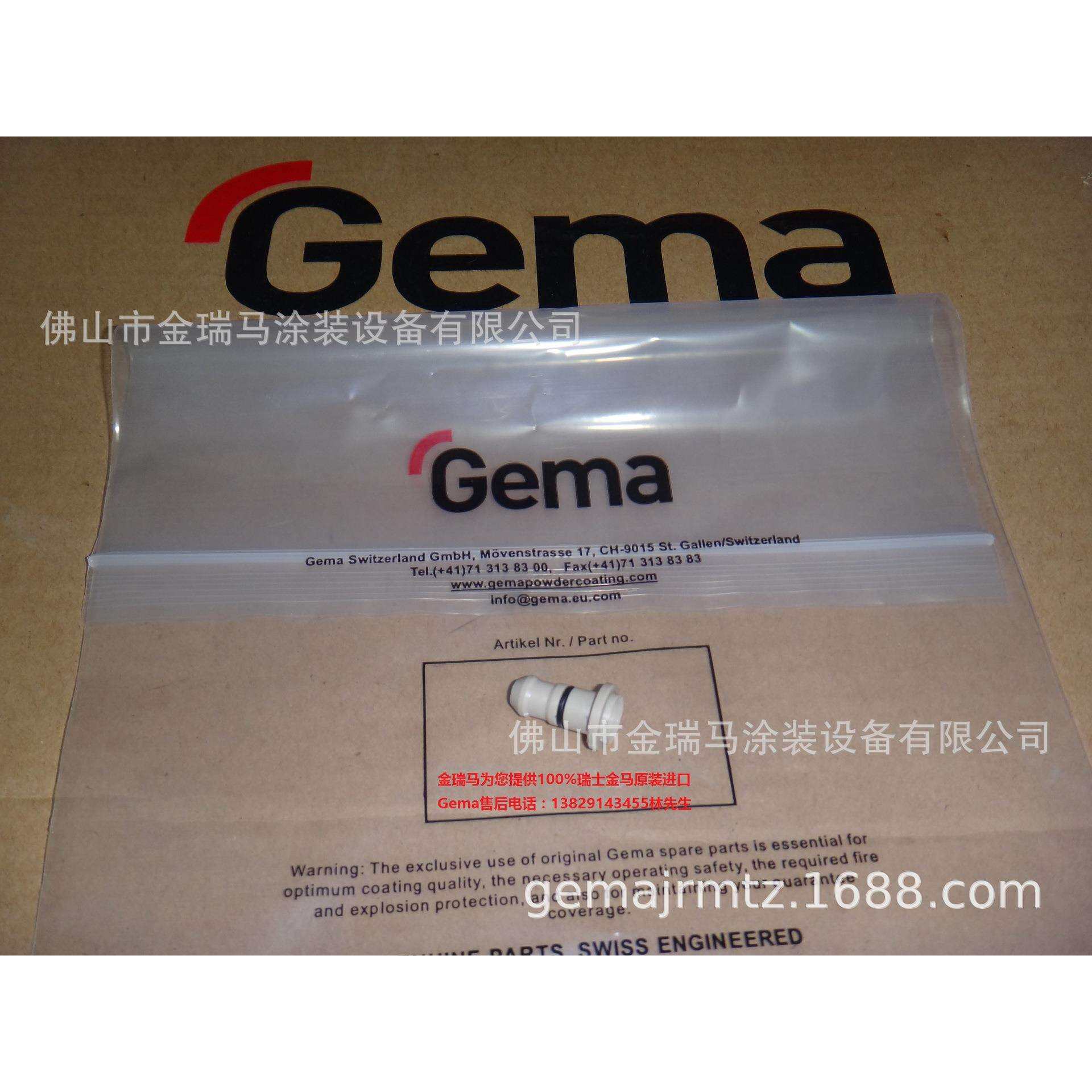 供应瑞士金马OptiFlex Pro C 2C C型 Nozzle发射嘴 1002097