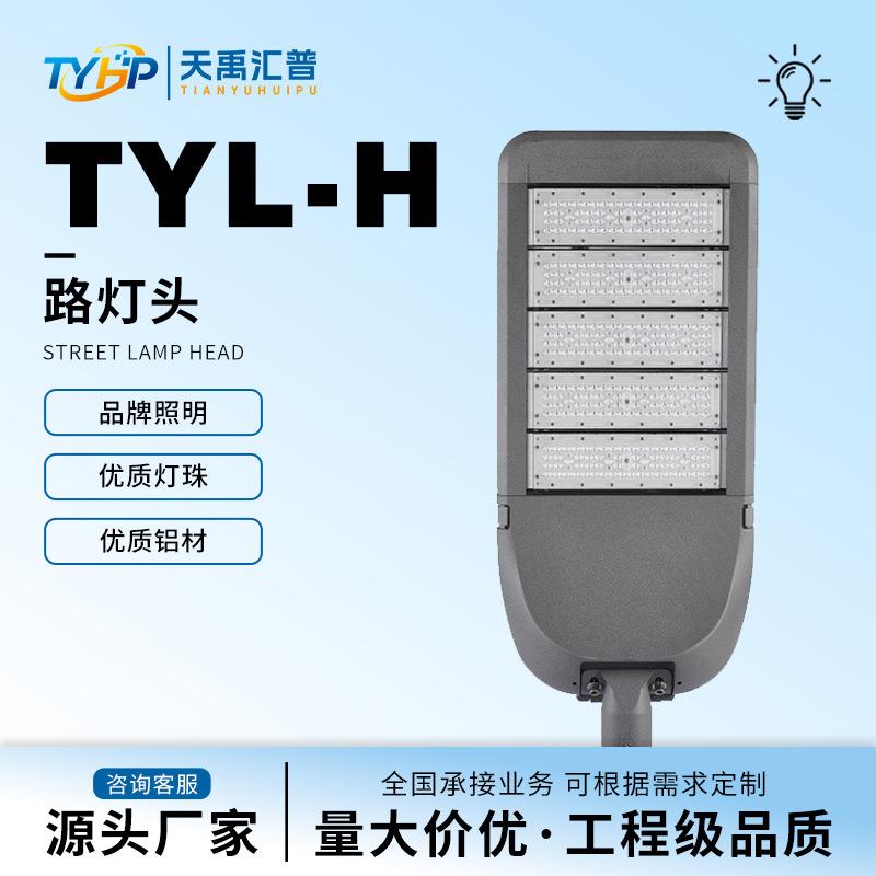 led高光效压铸铝灯壳模组路灯适用户外道路工程广场庭院院主干道