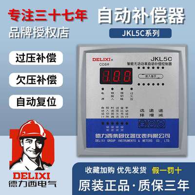 德力西 智能无功功率自动补偿控制器JKL5C数显 380V 8回路 JKW5C
