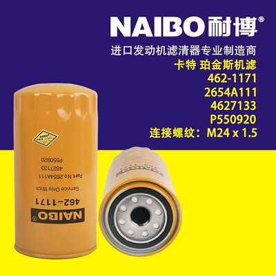 462-1171机滤 2654A111 4627133 P550920