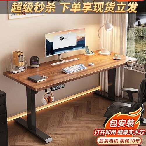 电动升降桌实木电脑桌电竞桌子智能可升降家用办公书桌学习桌桌腿