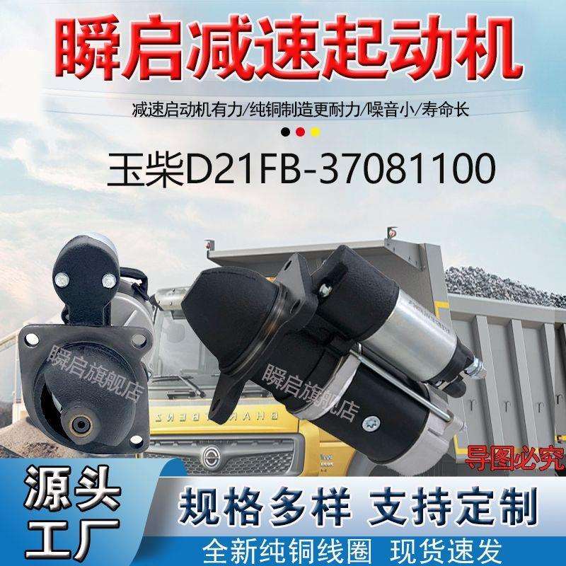 D21FB-37081100玉柴4D起动机乘孔M3马达D21FA-3708100