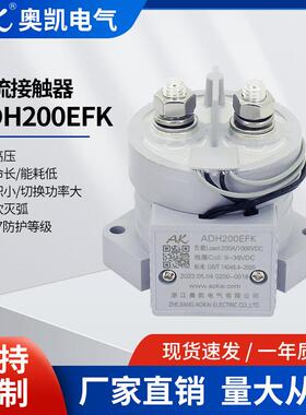 奥凯AK 新能源高压直流接触器 ADH200EFK 继电器