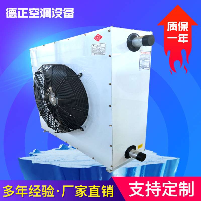 厂家现货NF2ZS-4.0型暖风机 冷暖热水暖风机 厂房用蒸汽热水风机