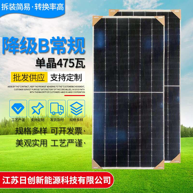 光伏板厂家降级B常规单晶475瓦太阳能单晶板单晶太阳能电池板