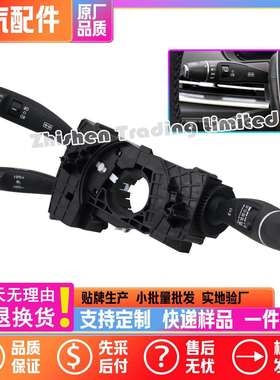 A00088176北汽BEIJING X7 组合开关带自动大灯自动雨刷