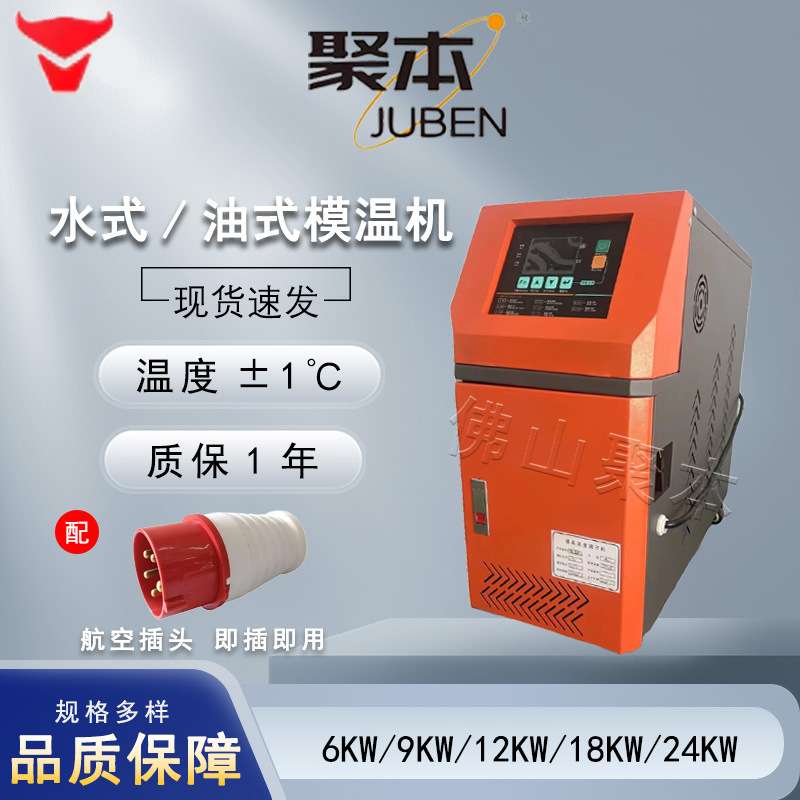 6KW油式模温机厂家直供模温机模具自动恒温机注塑加温油温机高配