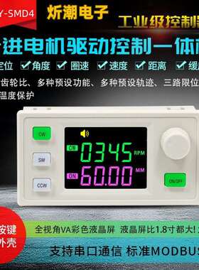 SMD4驱动一体42 57步进电机正反转控制驱动器角度速度PLC串口通信