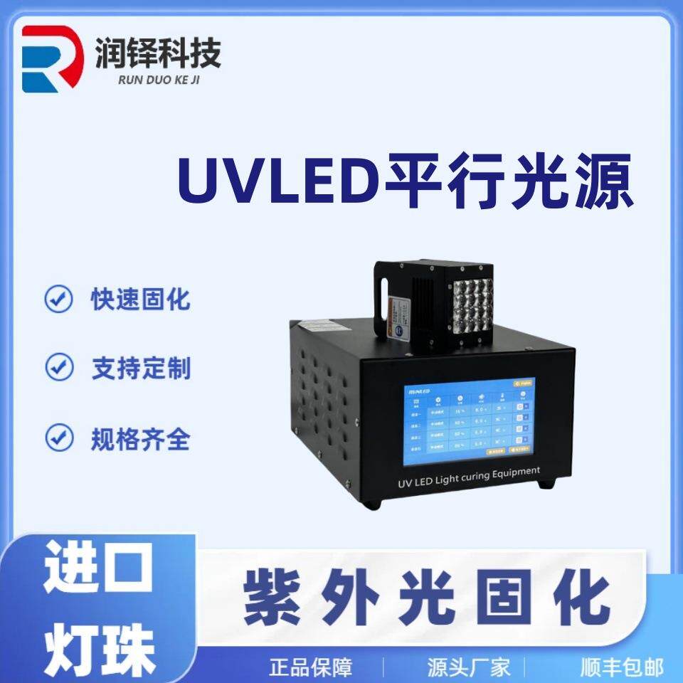uvled平行光源58*58PCB曝光机UVLED平行光固化系统