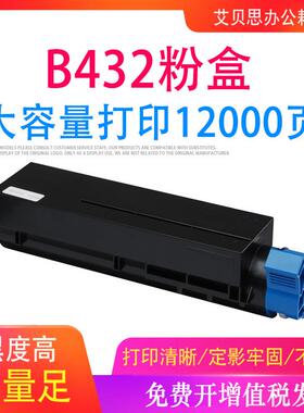 艾贝思适用OKI B412 MB472 MB492 MB432 B512 MB562硒鼓墨粉盒