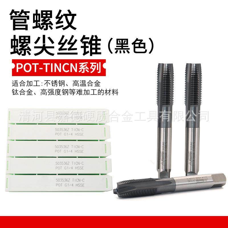 管螺纹螺尖丝锥POT-TINCN系列黑色涂层G4/1 G8/1 G3/4先端丝锥,玩具/童车/益智/积木/模型,毛绒/玩偶/公仔/布艺类玩具,淘宝优惠券,粉丝福利购,淘宝优惠卷