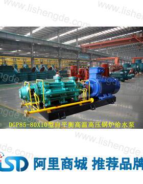 厂家直销自平衡高温高压多级离心泵PDG85-80x10|利圣德现货供应