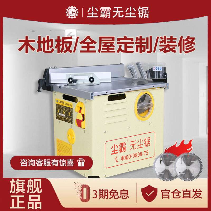 尘霸无尘锯5ES木地板专用切割机安装多功能小型地板切割电锯木工