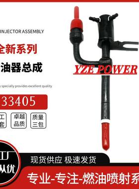 33405喷油器总成优质货源稳定耐用