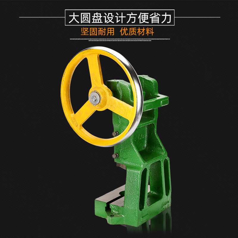 ll手动压力机圆盘手压机圆盘冲床手啤机台式手摇曲轴冲压机柳合冲