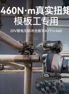 A7pro460电动扳手工业级无刷充电式锂电板手大扭力木工电风炮