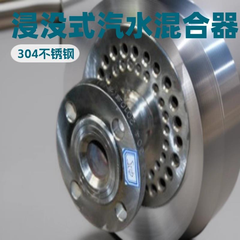 浸没式汽水混合加热器DN100不锈钢蒸汽消声加热器蒸汽加热器