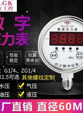 HLGK-Y60小巧型数显压力表数字压力表真空负压表气压液压水压表