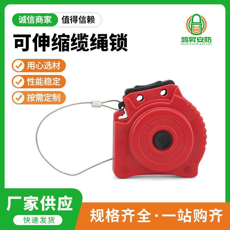 工业安全锁具可伸缩缆绳锁不锈钢线缆loto设备维修安全缆绳锁,电子元器件市场,其它元器件,淘宝优惠券,粉丝福利购,淘宝优惠卷