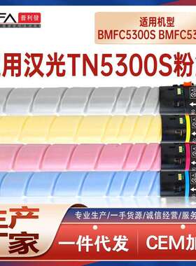 适用TN5300S汉光BMFC5300S粉盒BMFC5360S复印机墨盒碳粉墨粉盒