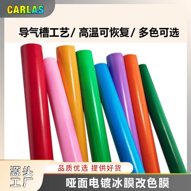 工厂直销电镀亚面冰膜改色膜汽车内饰装饰贴全车拉丝金属改色贴膜
