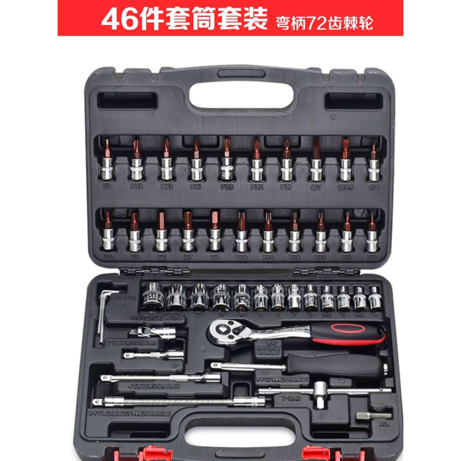 46件套套筒组套组合扳手汽修内六角十字一字梅花内六角工具套装