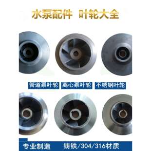 ISG管道泵离心泵增压泵循环泵铸铁叶轮水叶配件通用 0.75KW-110KW
