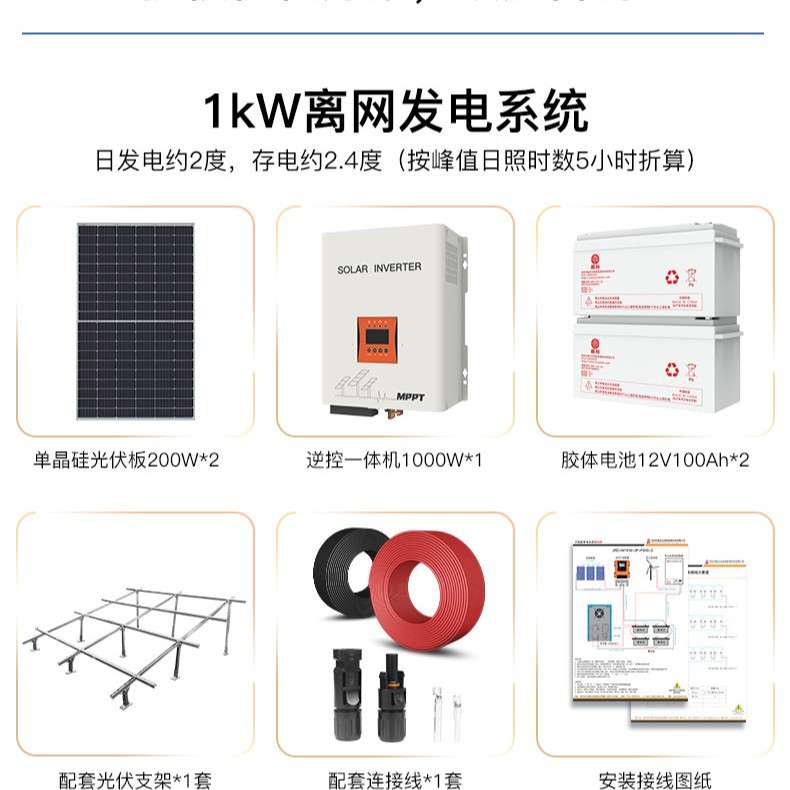 晶标太阳能供电系统家用储能工频逆控一体机1KW离网发电系统220V