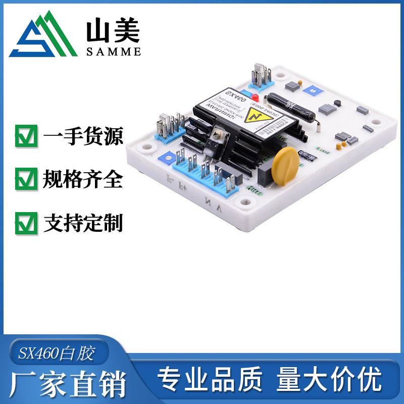 SX460白胶 柴油发电机组 AVR 电压调节器 220V三相自动稳压器