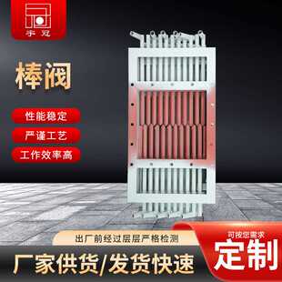 规格多样可选厂家现货棒阀电液动单层双层棒条阀