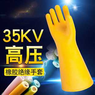 双安35KV电工绝缘手套电力防护35千伏舒适高压防触天然电橡胶手套