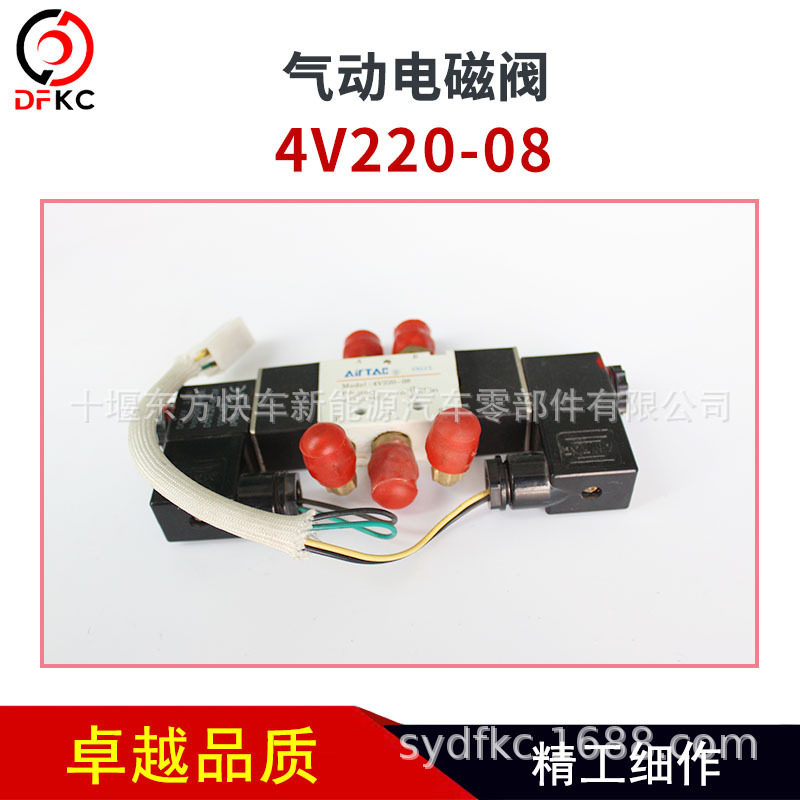 客车气动电磁阀4V220-08天然气发动机配件公交客车卡车