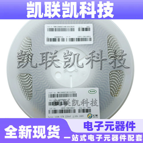 汇聚贴片电容1206 224K 220NF 100V X7R NM1206B224K101CEGN