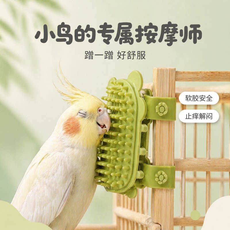 鹦鹉蹭痒玩具硅胶蹭痒板