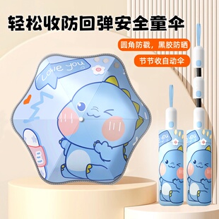 儿童全自动雨伞一键开合2025新款安全防回弹小学生晴雨两用节节收