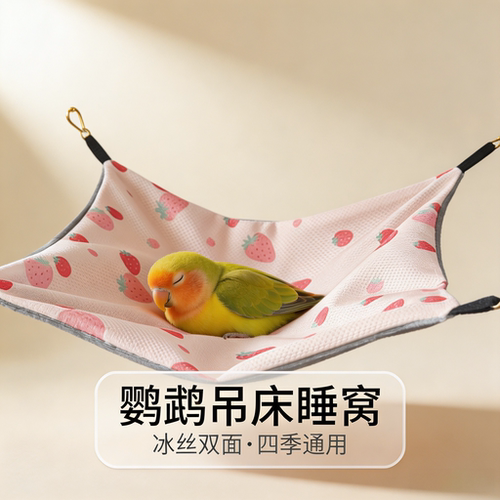 鹦鹉吊床睡窝鸟窝夏天睡觉窝