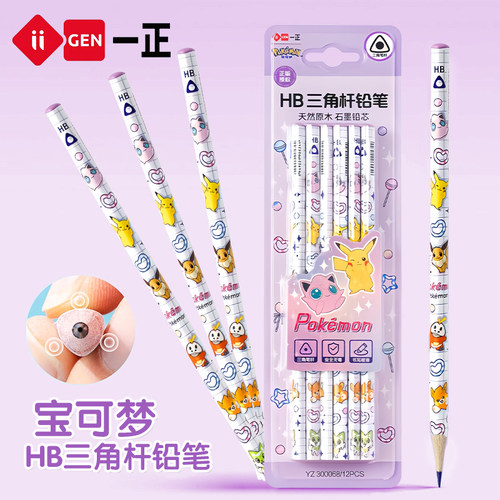 一正宝可梦HB三角杆铅笔小学生书